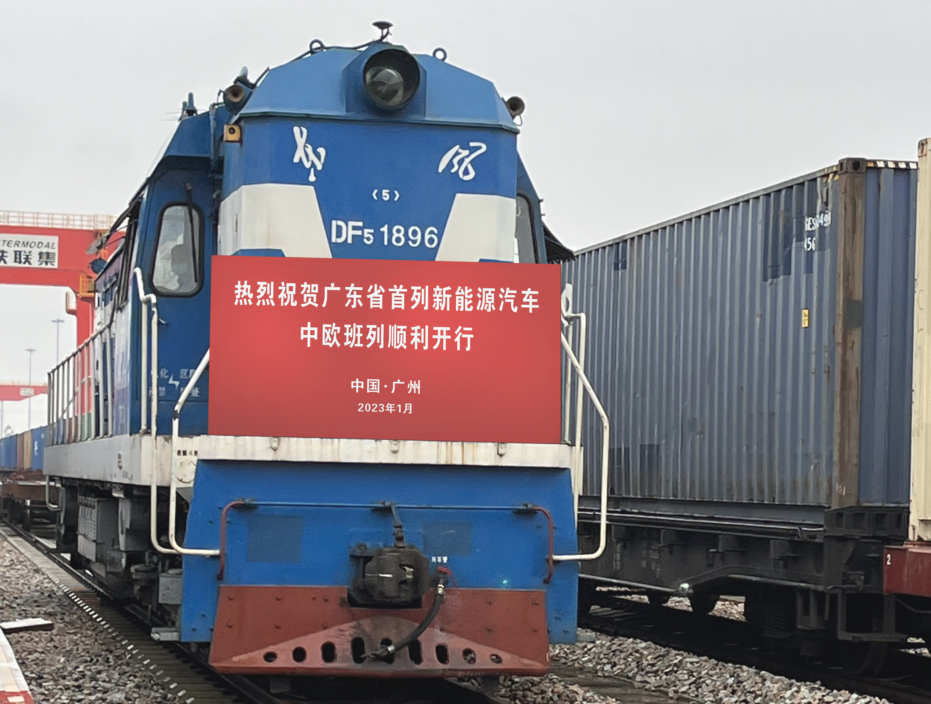 大湾区货运网络再添新力军 广州与肇庆首推直达成渝地区快速班列
