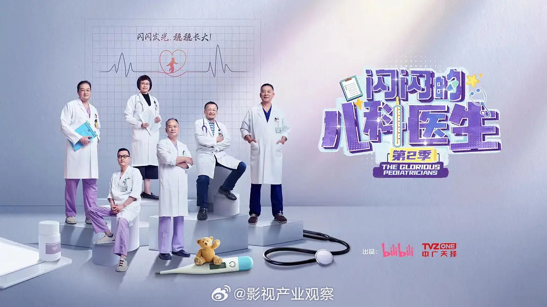 闪闪的儿科医生第二季全新回归 尽显医疗温情与儿童关怀的动人故事