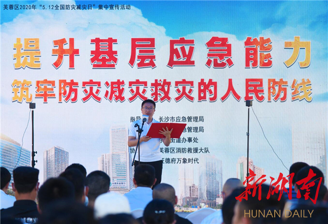 湘江新区庆祝第35个国际减灾日 向市民普及灾害防治知识与应对技能