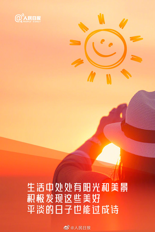 面对生活的起伏保持淡然从容无论喜悦或忧伤都能以平和心态相应对待