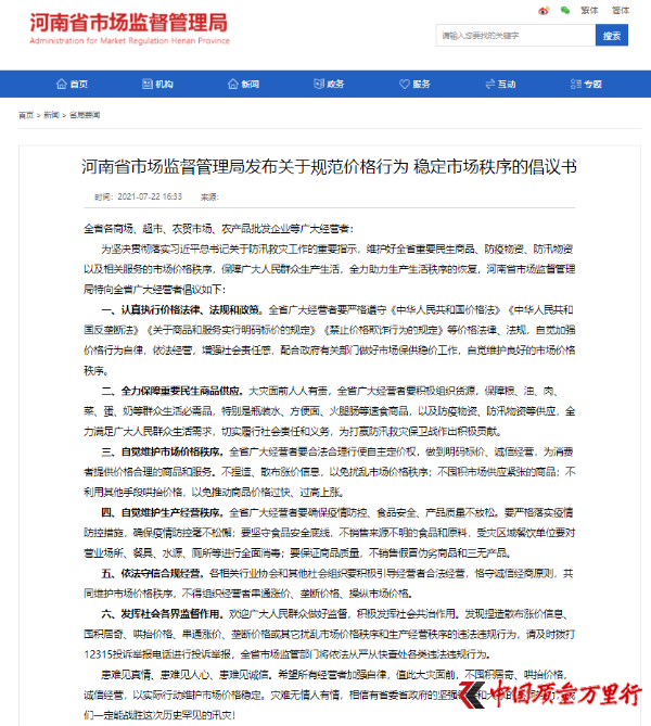 郑州严厉打击天价床垫过度收费行为 三家门店被责令停业整顿