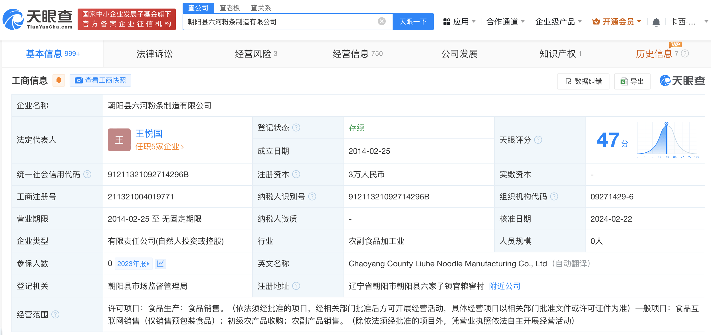 东北雨姐所售粉条背后的厂家因违法被重罚671.76万元并停产停业引发关注
