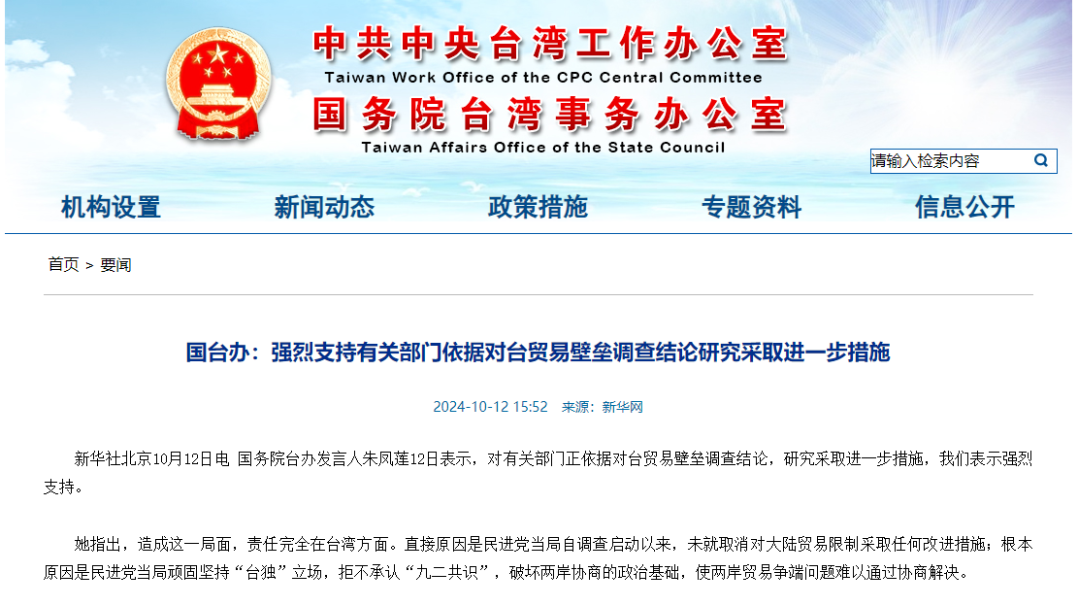 针对台海贸易壁垒调查结果 有关部门将研究制定新对策以促贸易发展
