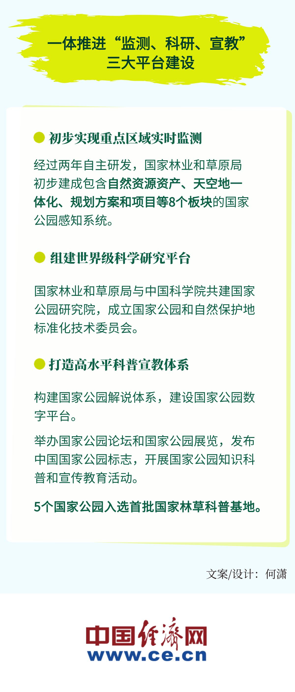 我国国家公园建设持续推进显著成效 生态保护与旅游发展双赢模式初显