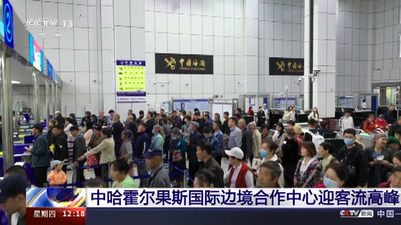 中哈霍尔果斯国际边境合作中心助力旅客通关效率大幅提升平均仅需五秒钟通行时间