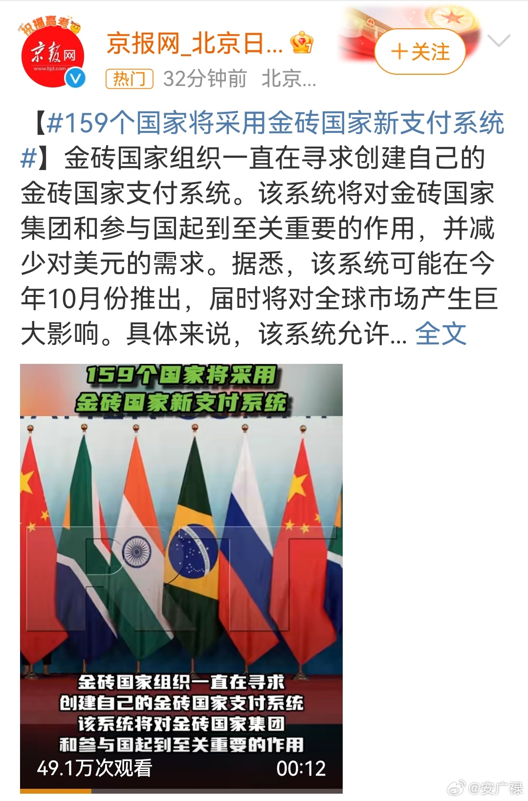 俄方最新消息金砖国家计划推出自主支付系统并应用先进科技创新金融服务