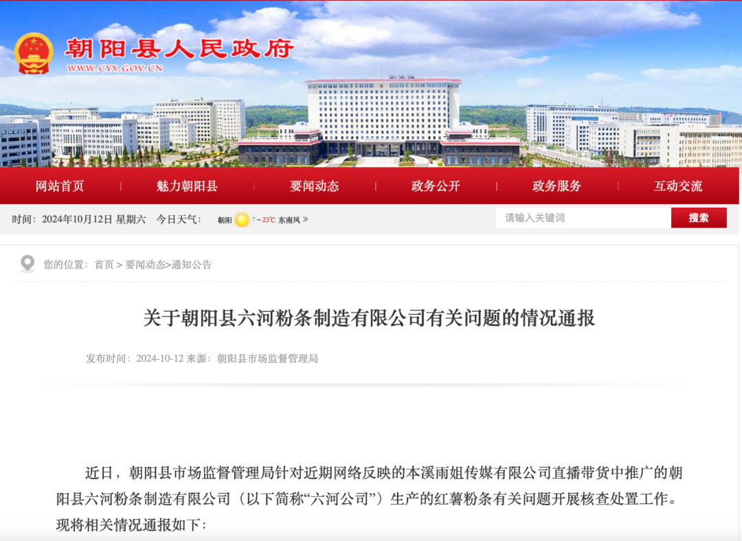 东北雨姐粉条厂家因违规被罚671.76万元并宣布停产停业的背后真相揭秘