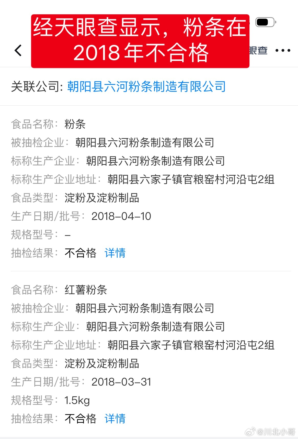 东北雨姐粉条厂家因违规被罚671.76万元并宣布停产停业的背后真相揭秘
