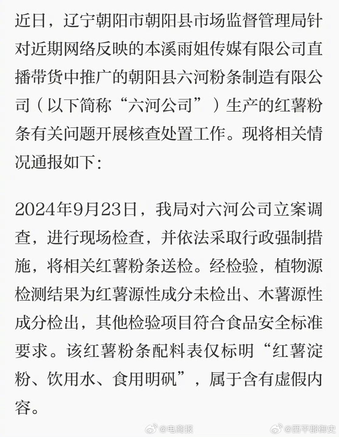 东北雨姐粉条厂家因违规被罚671.76万元并宣布停产停业的背后真相揭秘
