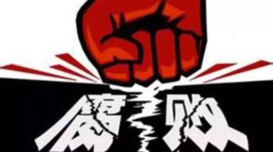 西藏自治区政协前副主席姜杰贪污受贿案一审结果揭晓 廉洁政治再遭挑战