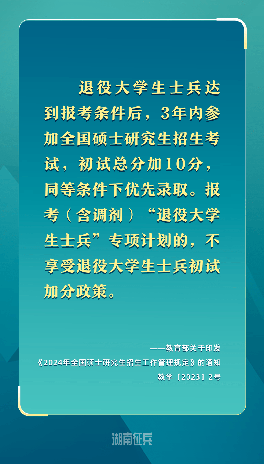 提升学历新机遇 免试退役士兵考研福利政策正式出台助力人生新篇章