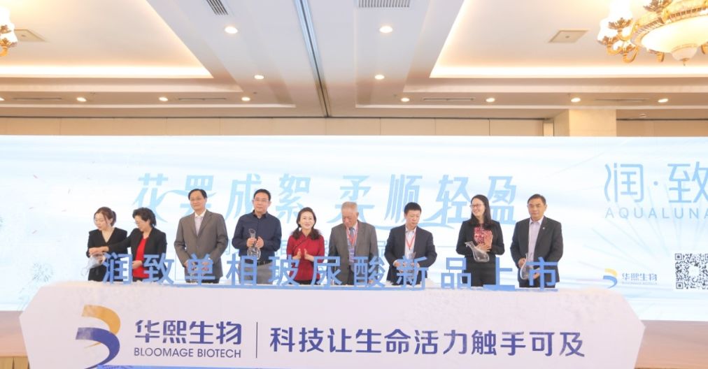 华熙生物携手成分党共探胶原蛋白创新之路开启行业新篇章