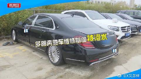 奔驰漏水迈巴赫车主呼吁公司道歉并要求赔偿80元这背后到底隐藏着什么故事呢