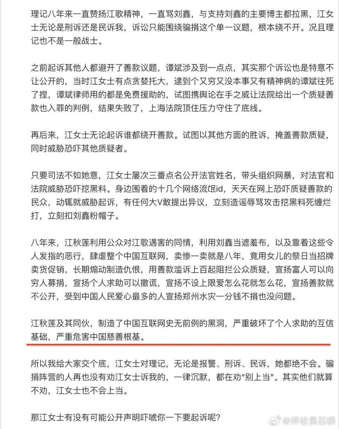 《理记持续发声质疑江秋莲的捐赠行为 且律师表示已超出合理举报的界限》