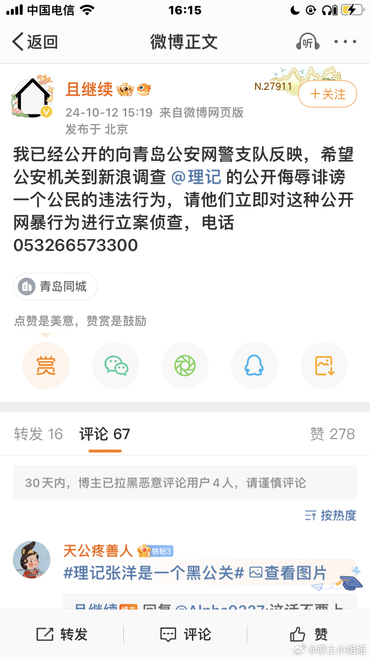 《理记持续发声质疑江秋莲的捐赠行为 且律师表示已超出合理举报的界限》