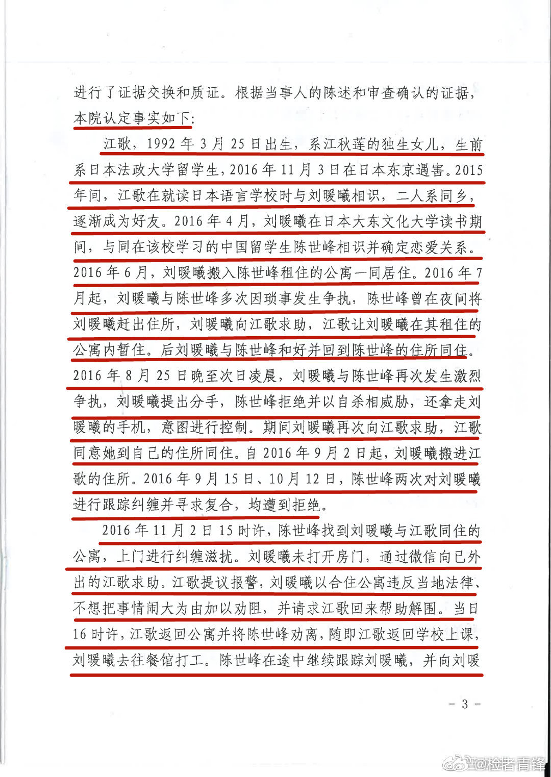 《理记持续发声质疑江秋莲的捐赠行为 且律师表示已超出合理举报的界限》