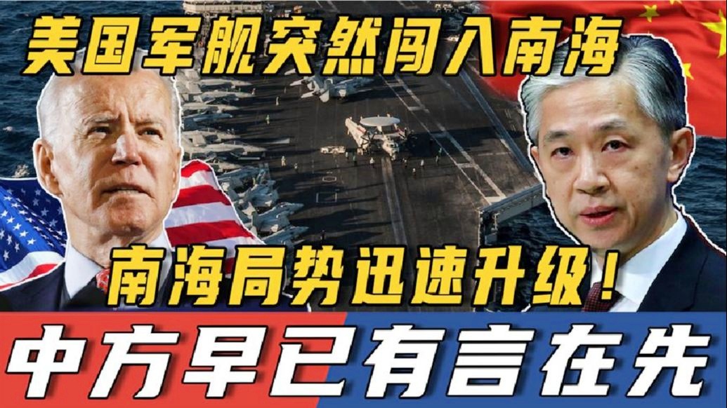 美国再次对南海局势发声向中国施压意在何处引发关注