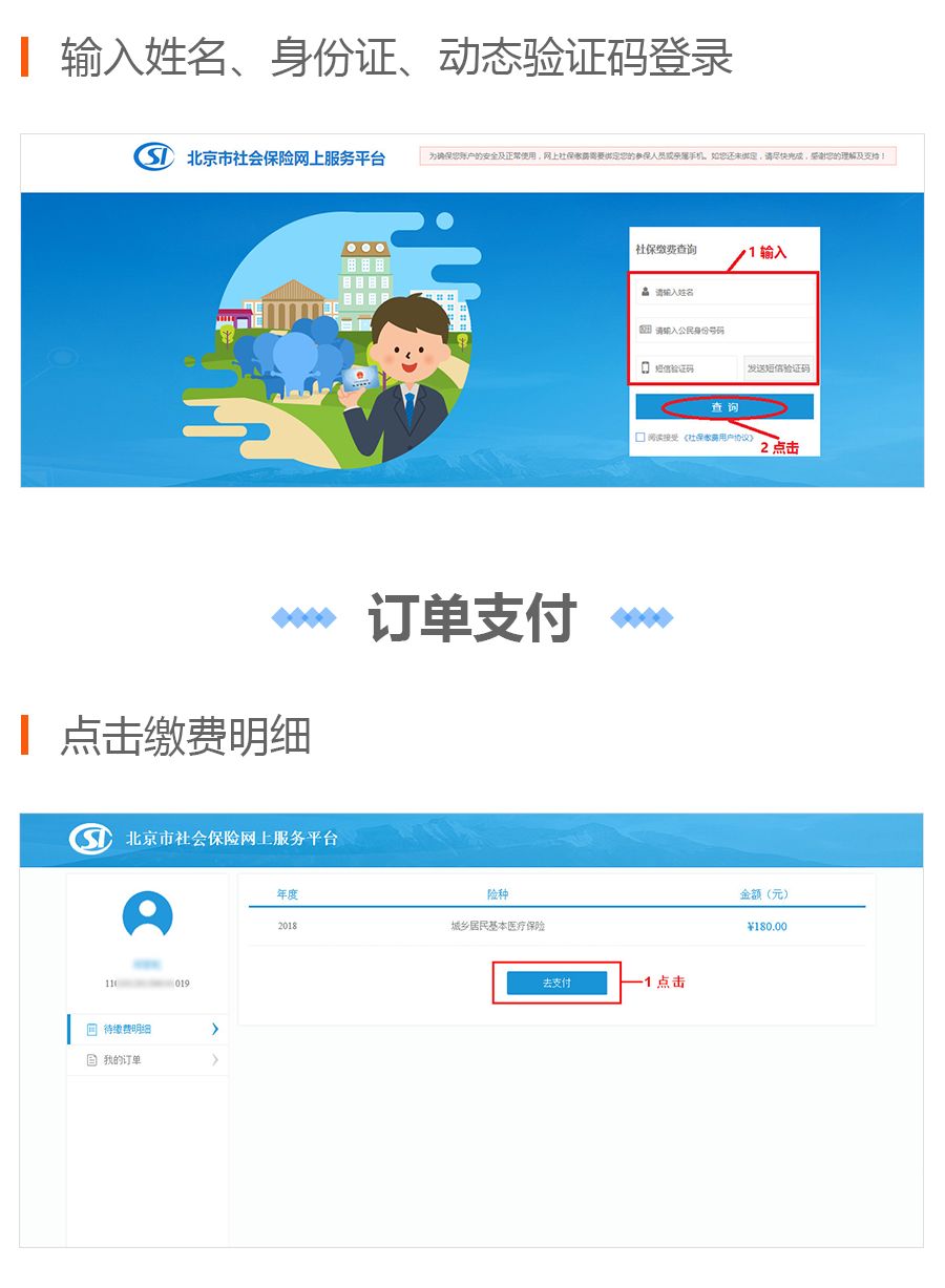 轻松办理基本医疗保险缴费 网上与掌上服务带来的便利体验全解析