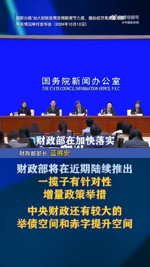 财政部长发声重申全力保障财政安全请大家放心投资与消费