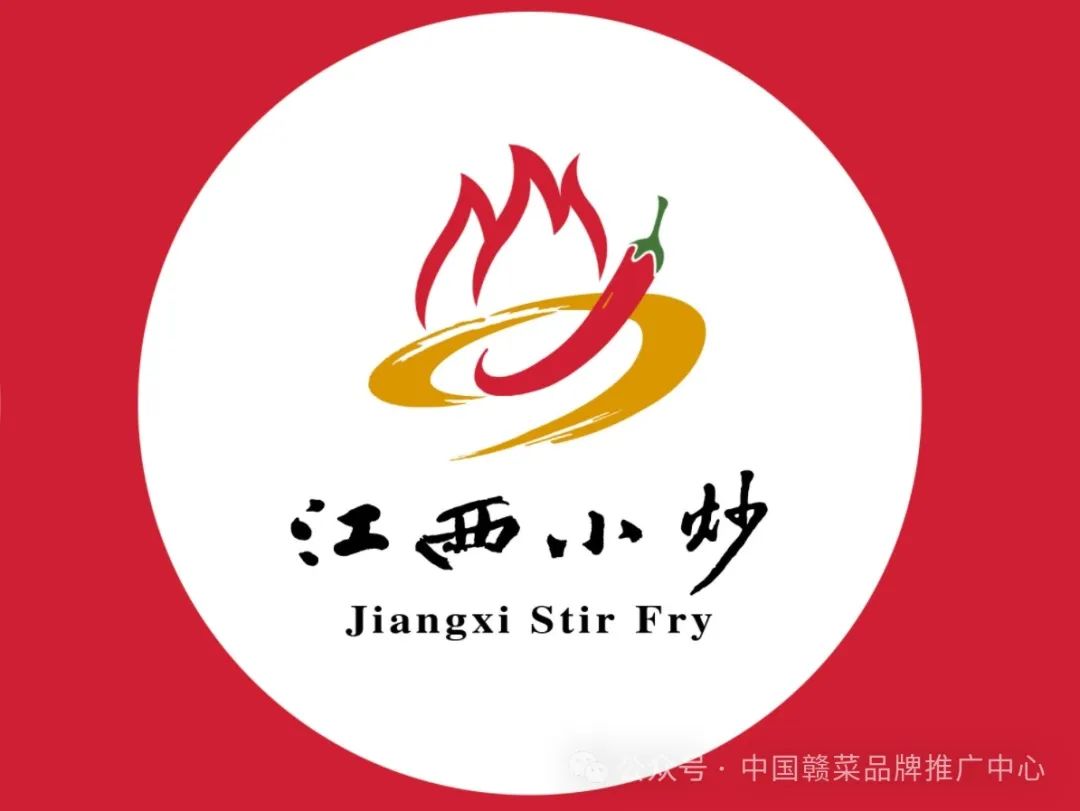 江西小炒全新形象发布 让经典味道焕发新生的宣传口号与标识揭晓