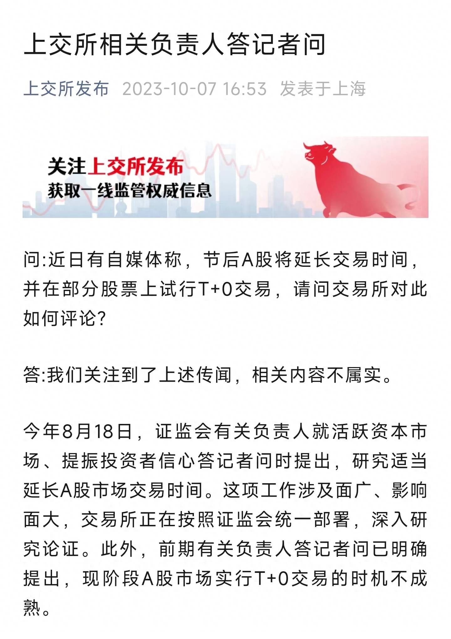 上交所延长指定交易申报时间的深层意义解读与投资者需知的真实影响揭秘