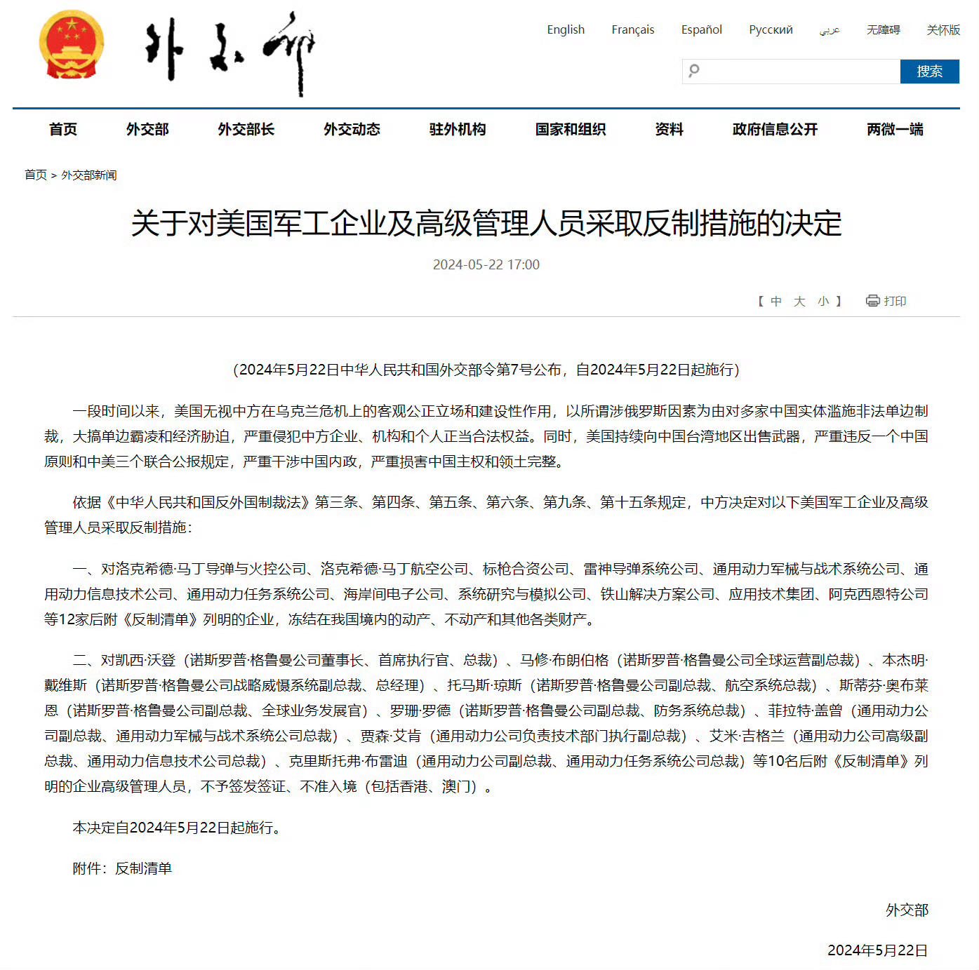 外交部宣布对美国军工企业及高管实施反制措施进一步加剧外交紧张局势