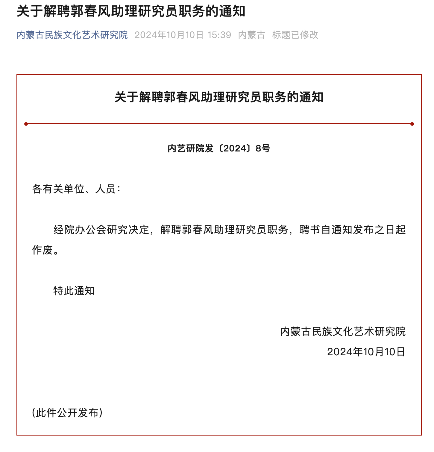 研究院暂停95后研究员聘任另助理研究员也被解聘引发热议
