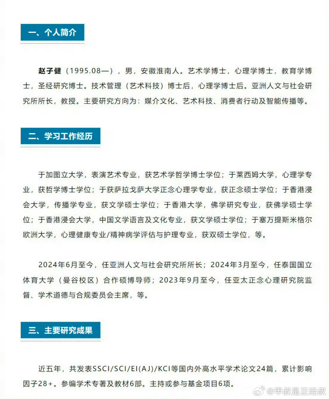研究院暂停95后研究员聘任另助理研究员也被解聘引发热议