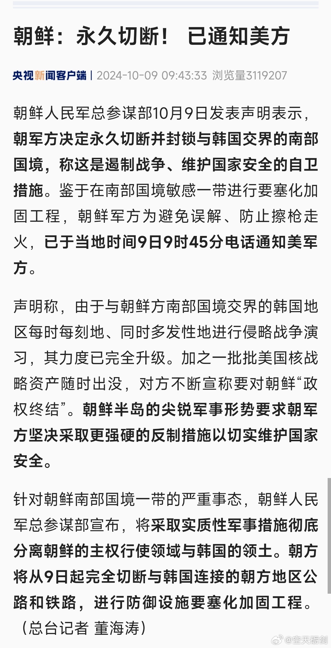 韩军回应朝鲜封锁道路连接称此举将导致更深程度的国际孤立和区域紧张局势加剧