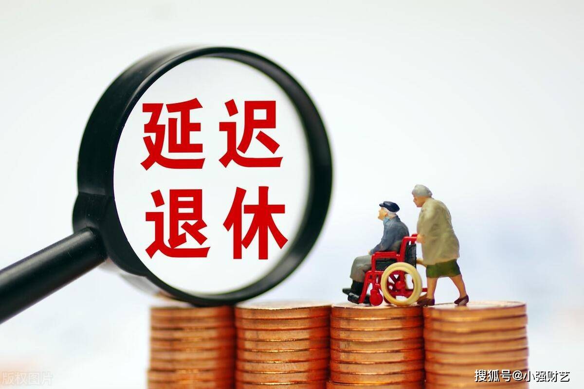 重磅发布最新延迟法定退休年龄对照表详解助你提前规划退休生活！