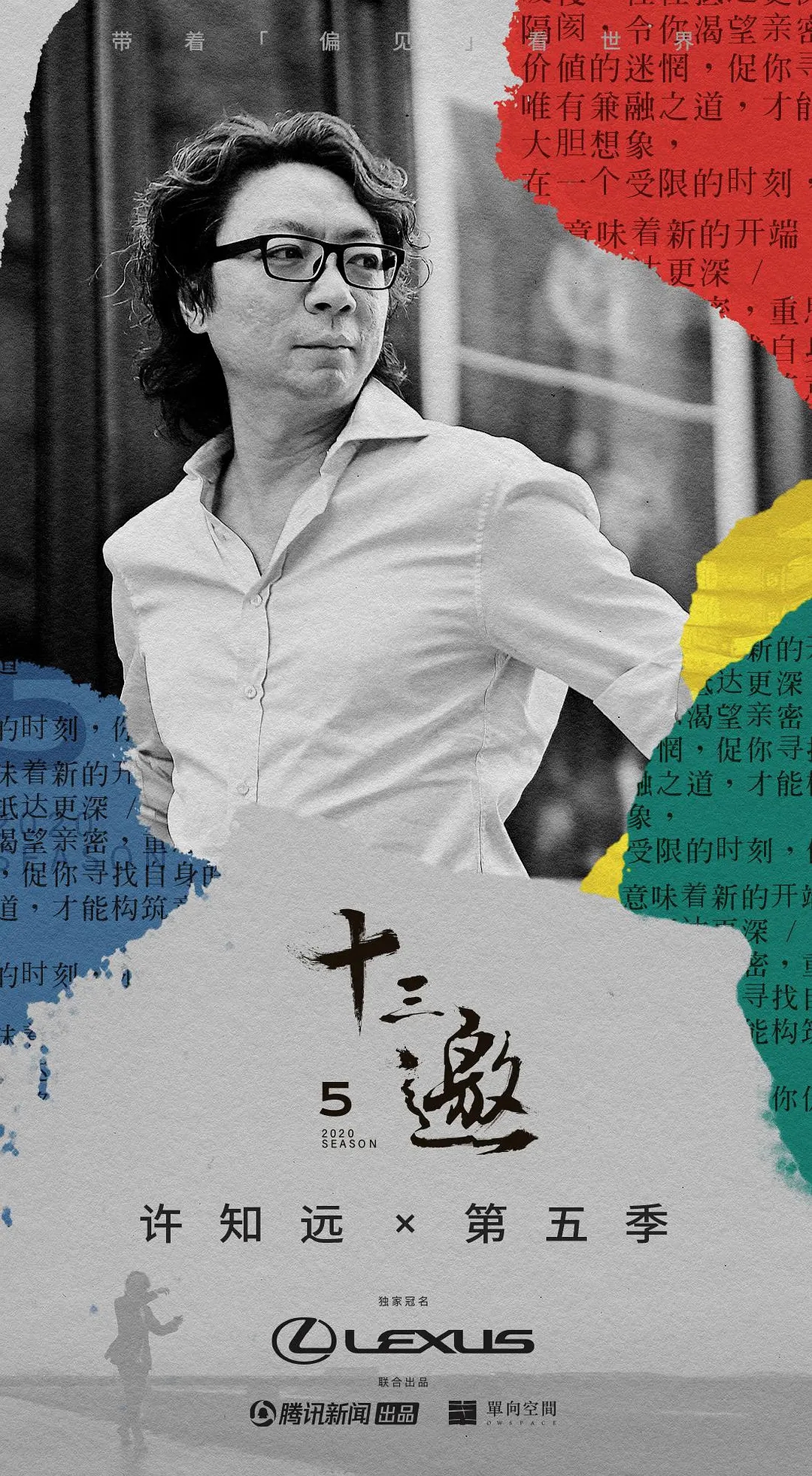 探索深邃思想与人文魅力 第八季十三邀带你走进杰出思想家的世界