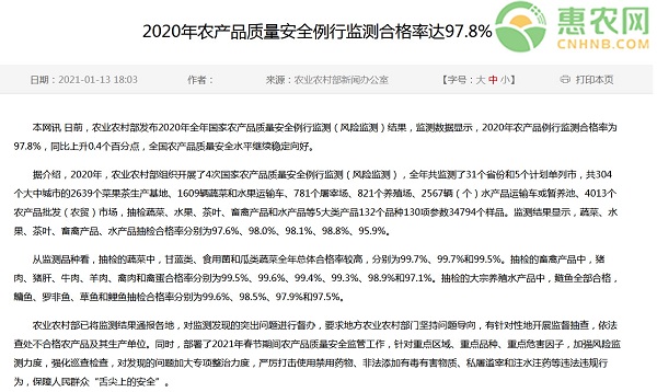 2024年国家农产品质量安全例行监测结果出炉 合格率达97.7%展现食品安全保障成效