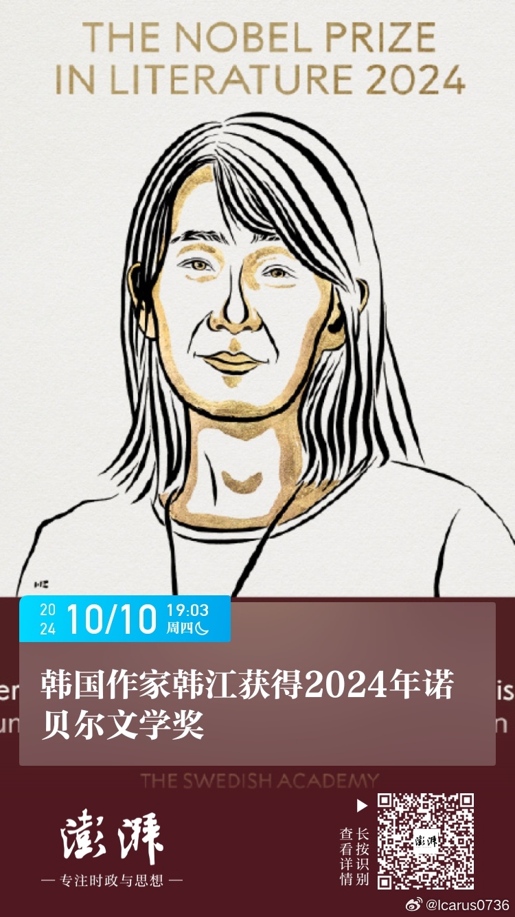 2024年诺贝尔文学奖得主韩江以诗意散文探讨人类脆弱性引发的深思与启示