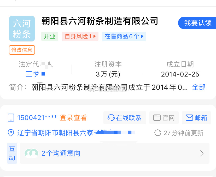 东北知名雨姐红薯粉条生产企业因违规行为被重罚671万元引发社会关注