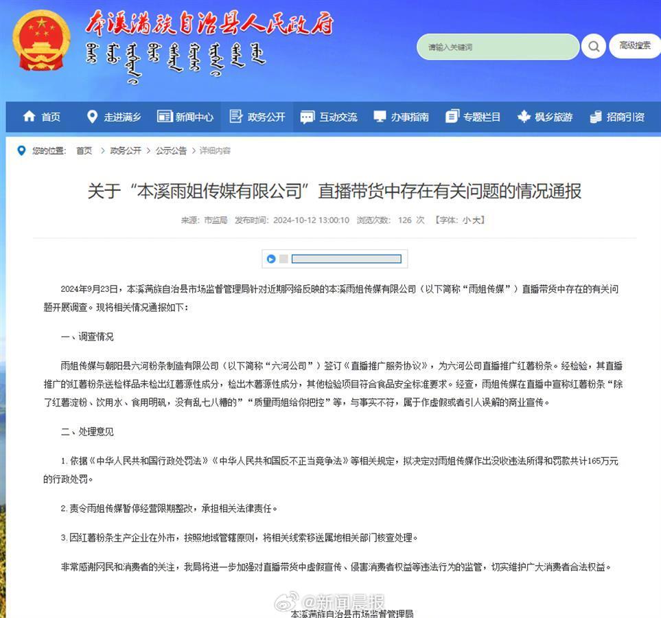 东北知名雨姐红薯粉条生产企业因违规行为被重罚671万元引发社会关注