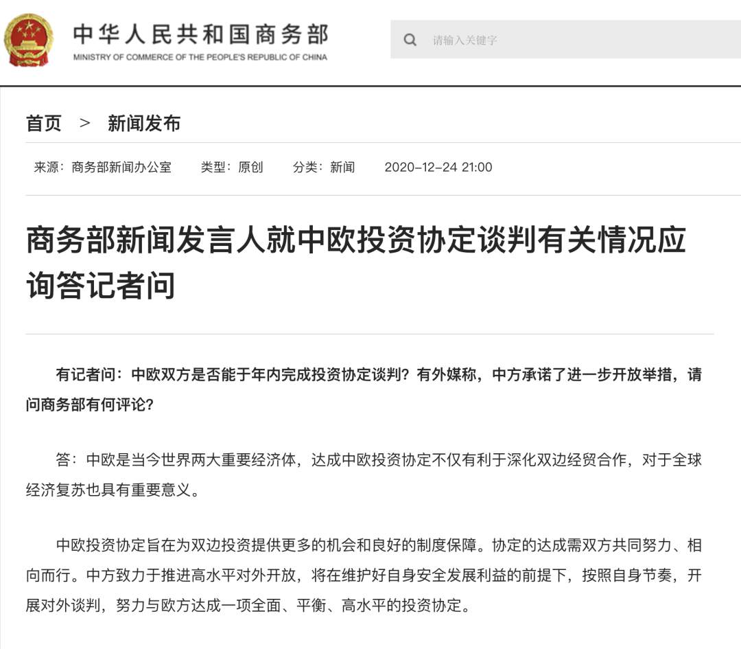 商务部透露中欧经贸谈判已进行八轮 仍存在明显分歧亟待解决