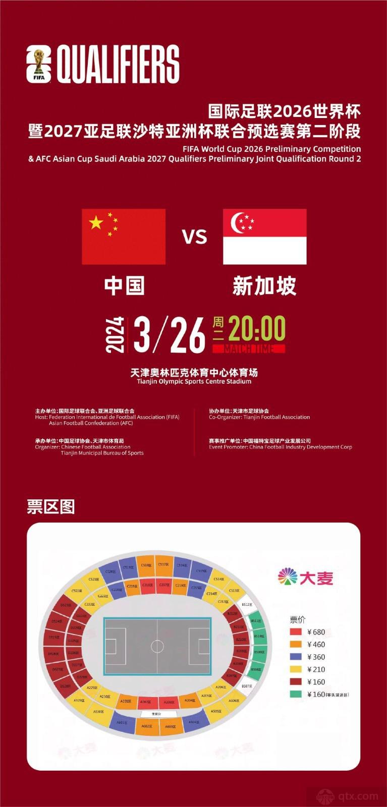 中国队对阵印尼门票热销降价政策启动 低价282元票已售罄引发购票热潮