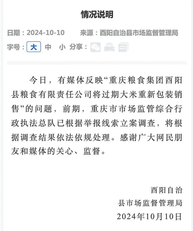 前员工曝光粮食企业违规操作 过期米被重新包装涉嫌欺诈已引发监管调查