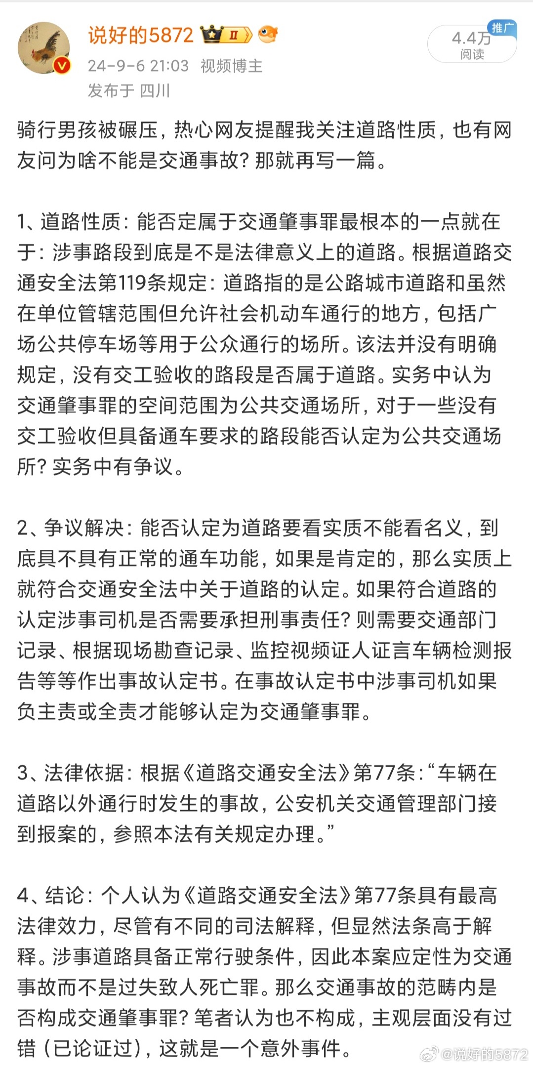 骑行男孩不幸身亡案司机赔偿获谅解事件引发社会广泛关注与深思