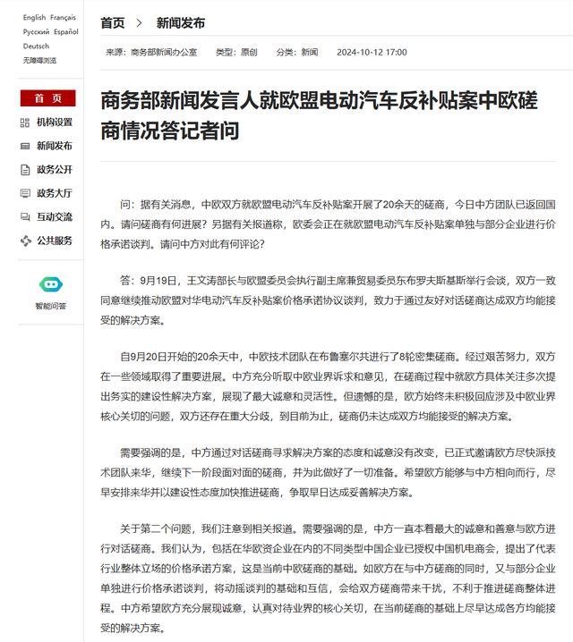 中欧就欧盟电动汽车反补贴案进行磋商 商务部发言人详解最新进展与影响