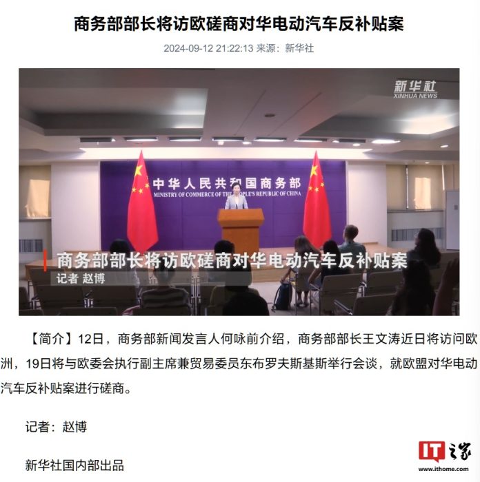 中欧就欧盟电动汽车反补贴案进行磋商 商务部发言人详解最新进展与影响