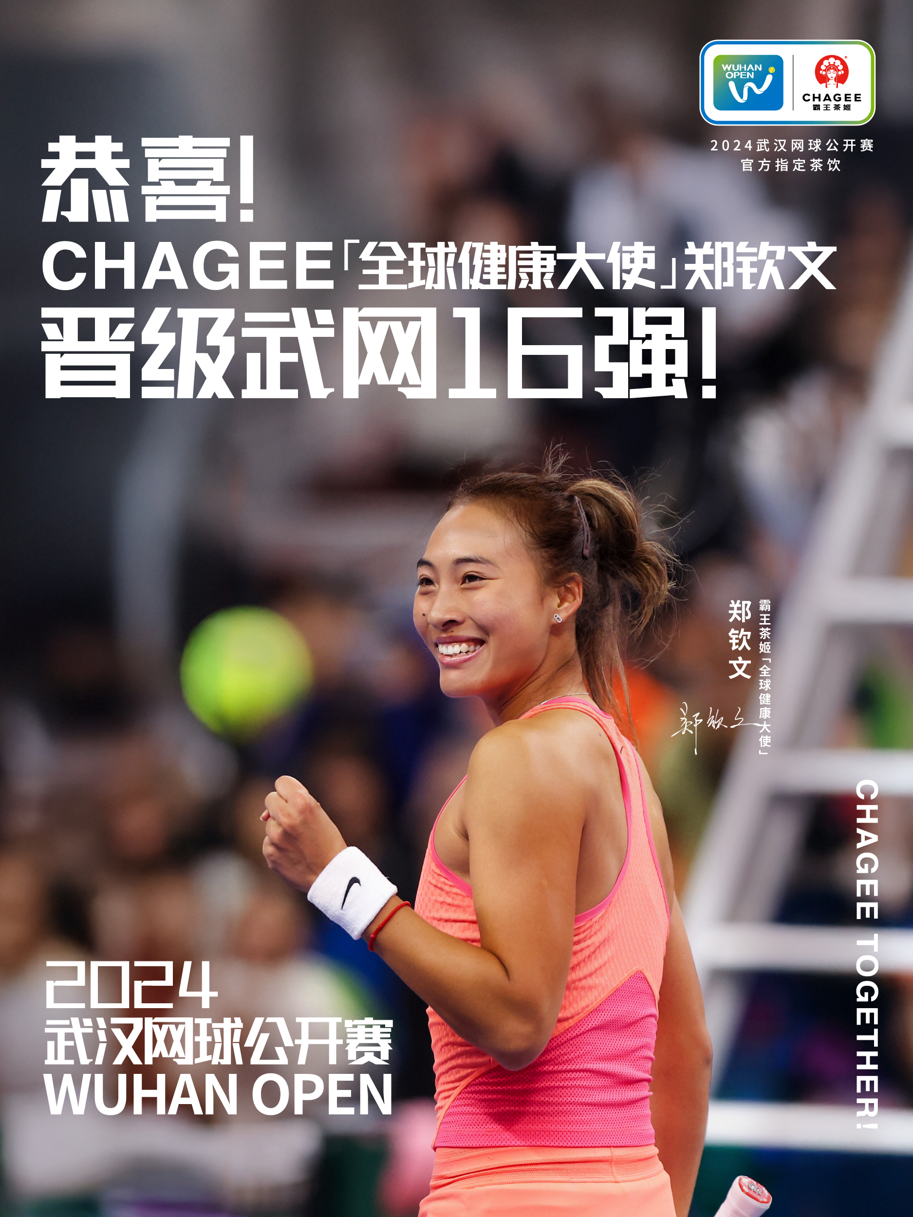 郑钦文强势晋级武网四强 半决赛将迎来精彩中国德比对决