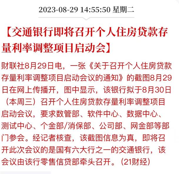 多家银行发声存量房贷利率将于10月25日起进行新一轮大规模调整