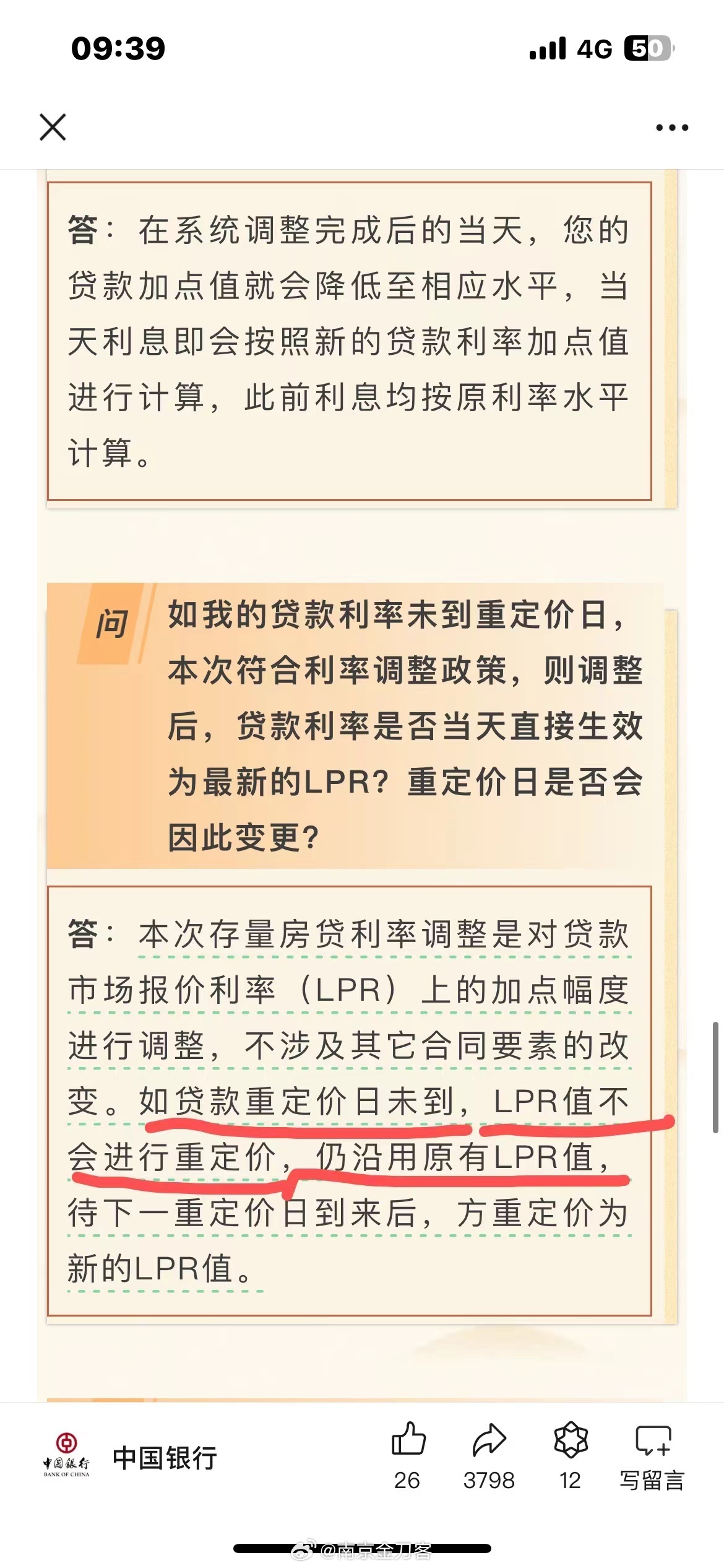 多家银行发声存量房贷利率将于10月25日起进行新一轮大规模调整