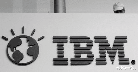 重磅消息IBM决定关闭中国研发团队超千名员工面临调整与未来挑战