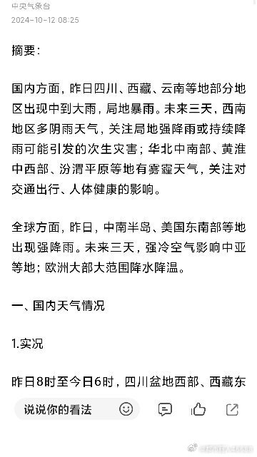 西南地区阴雨不断 华北黄淮天气转差或将影响空气质量