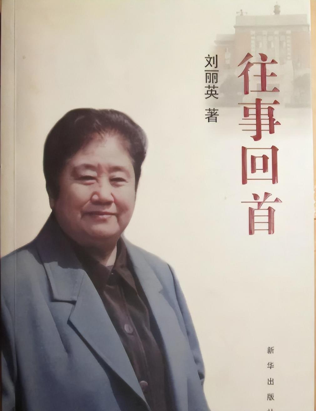 陈情送别刘丽英追忆之际 同胞共聚京城缅怀这位杰出女性的辉煌人生