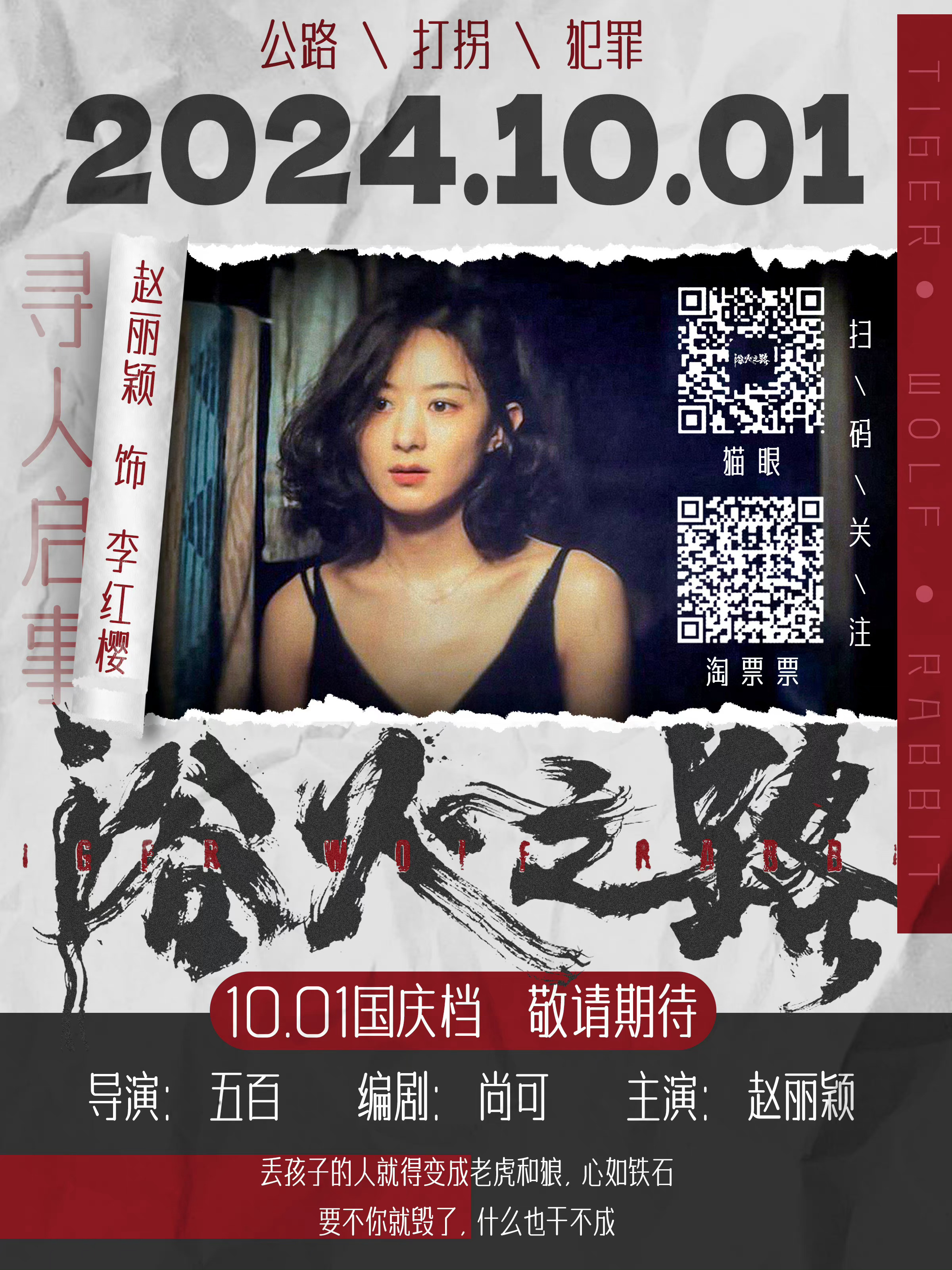 探讨赵丽颖在电影浴火之路中李红樱角色的深刻演绎与精彩表现