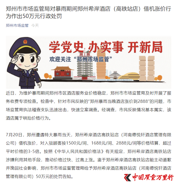 郑州严厉打击天价床垫过度收费行为 三家门店被责令停业整顿