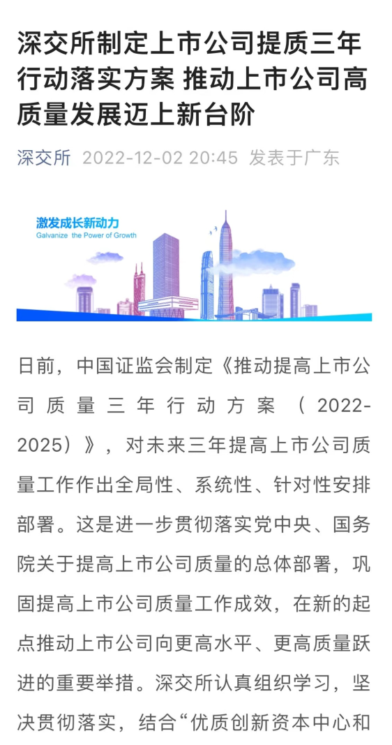 上交所制定三年行动计划：推动沪市公司高质量发展
